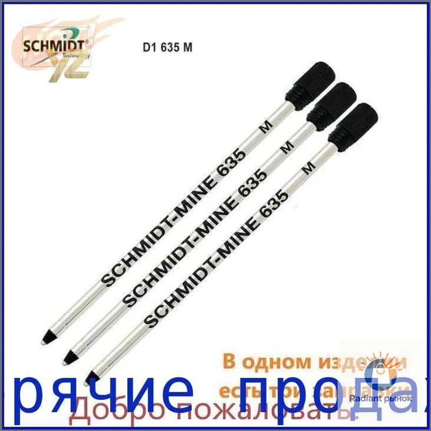 Hoverpen Refill Blue: стержень SCHMIDT-MINE 635M * 3 шт, черное