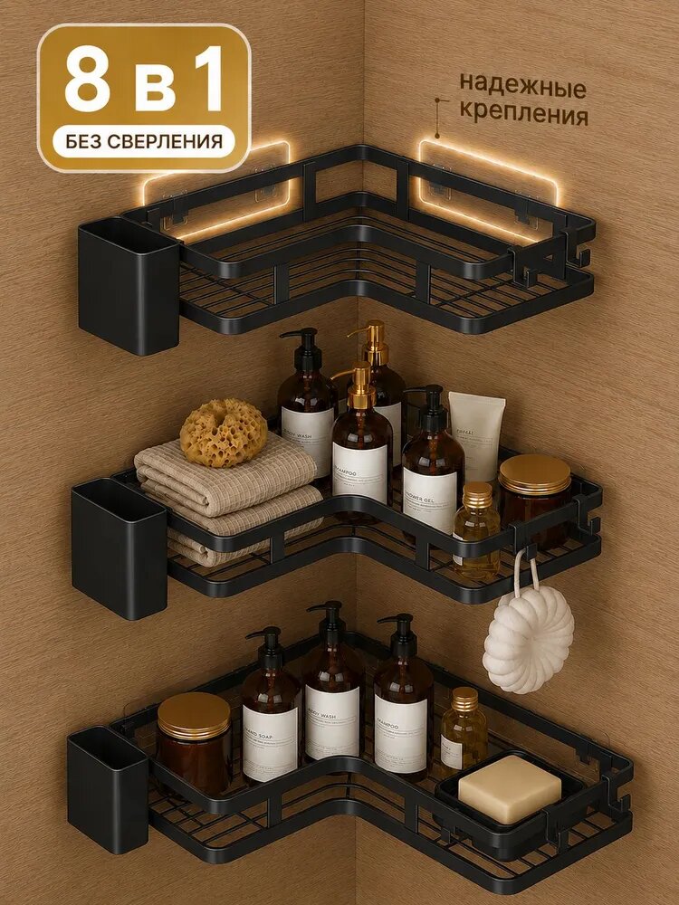 Smartzone Полка для ванной Настенная Угловая, 25х25х5 см, 3 шт.