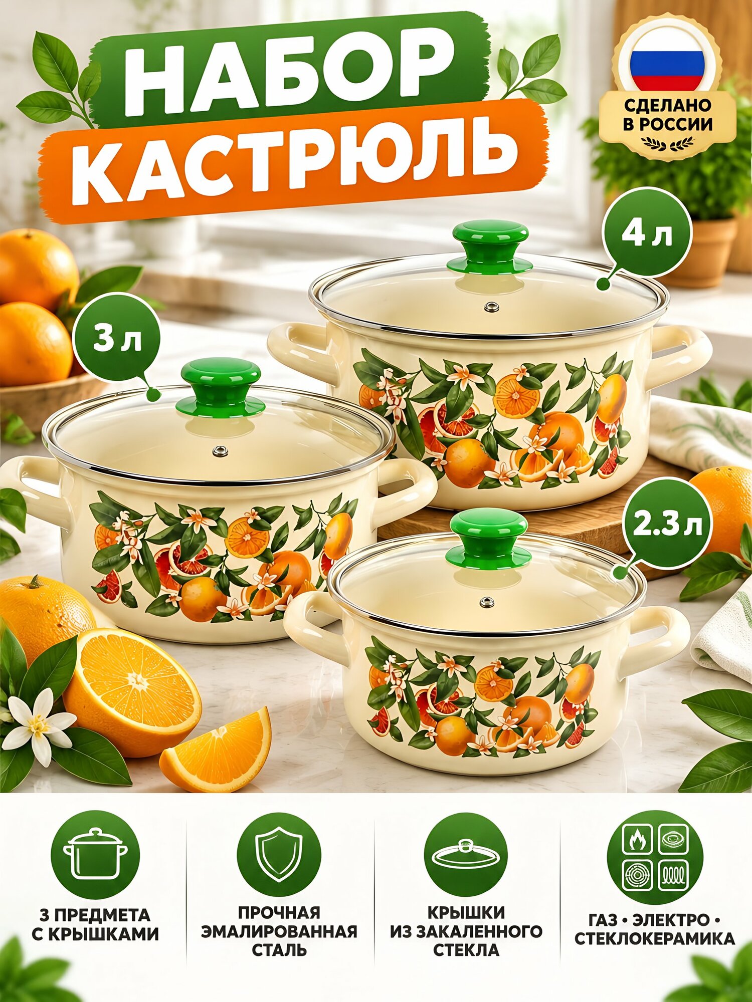 Набор эмалированных кастрюль Керченский металлургический завод Цитрус-1-Экстра, 3 предмета, объемы 2.5, 3 и 4 литра, бежевый