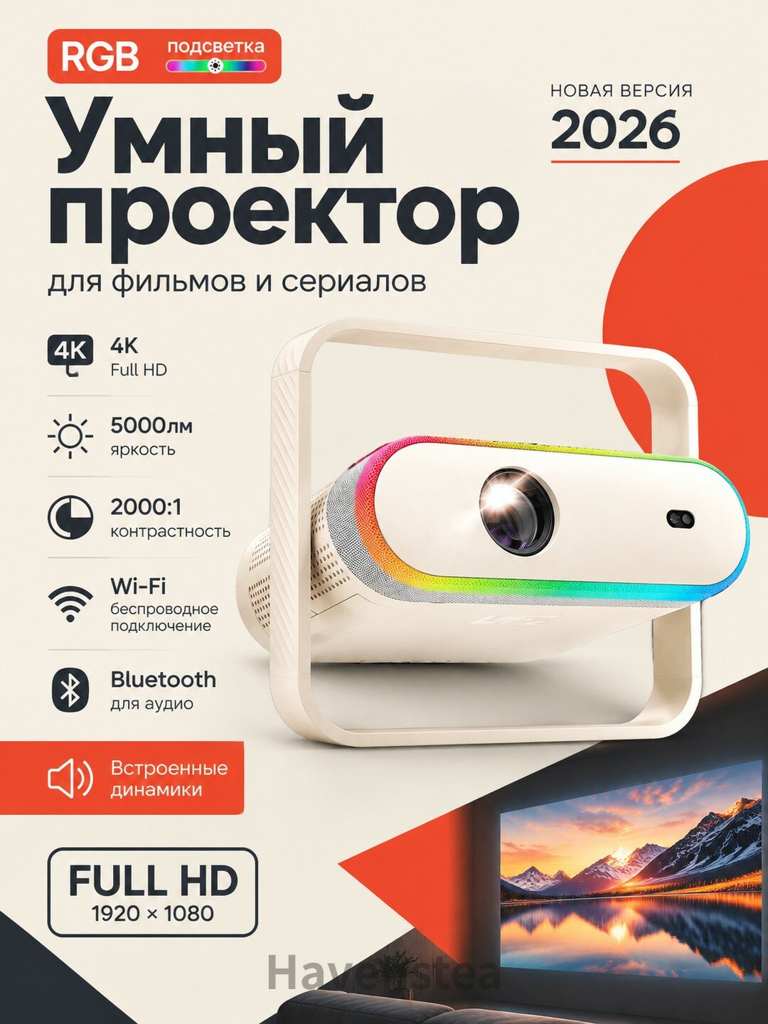 Умный проектор для фильмов, последняя версия 2026 RU, FULL HD, 4K, Bluetooth, Wi-Fi, белый