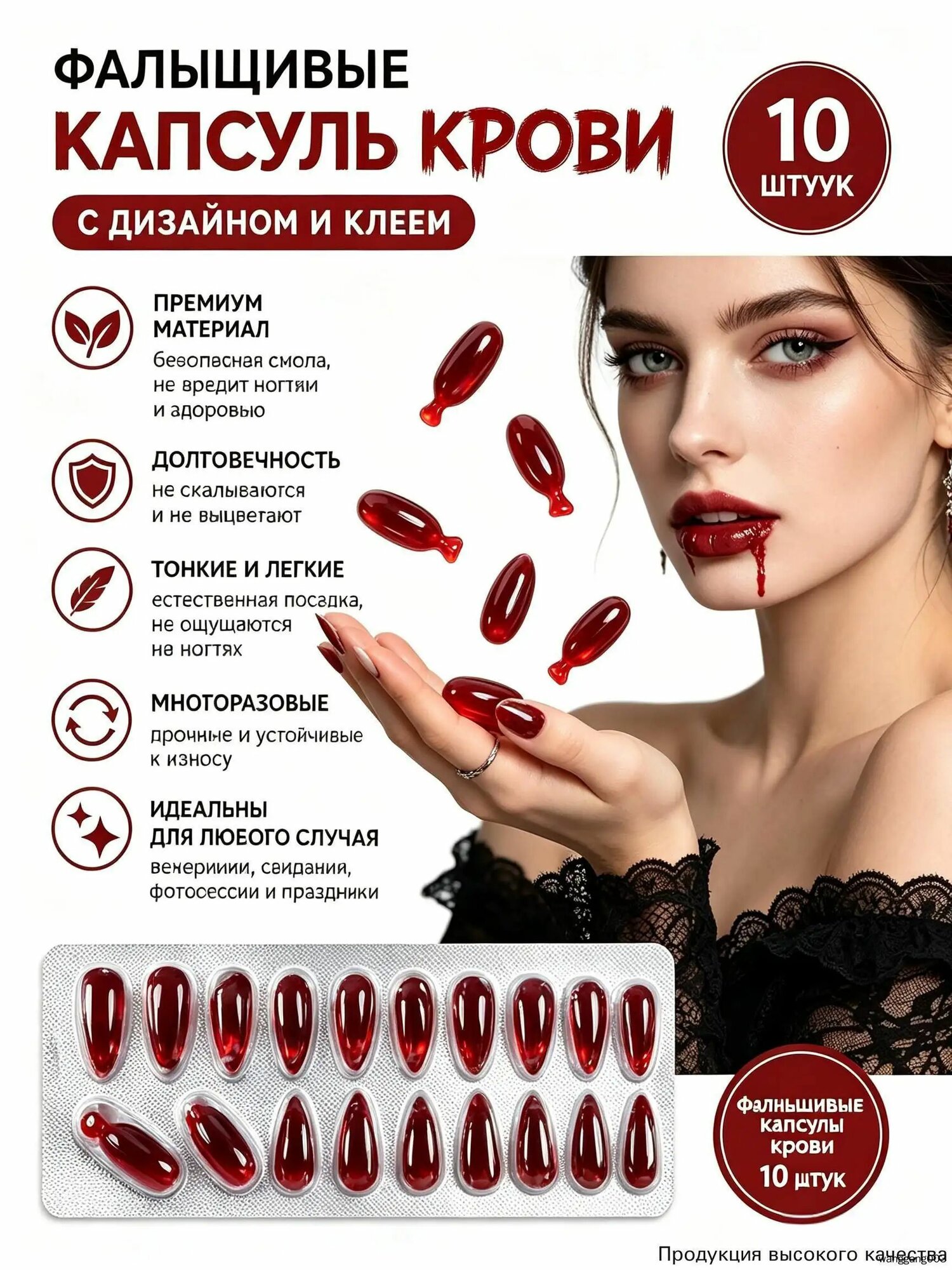 Капсулы с искусственной кровью на Хэллоуин, 10 шт.