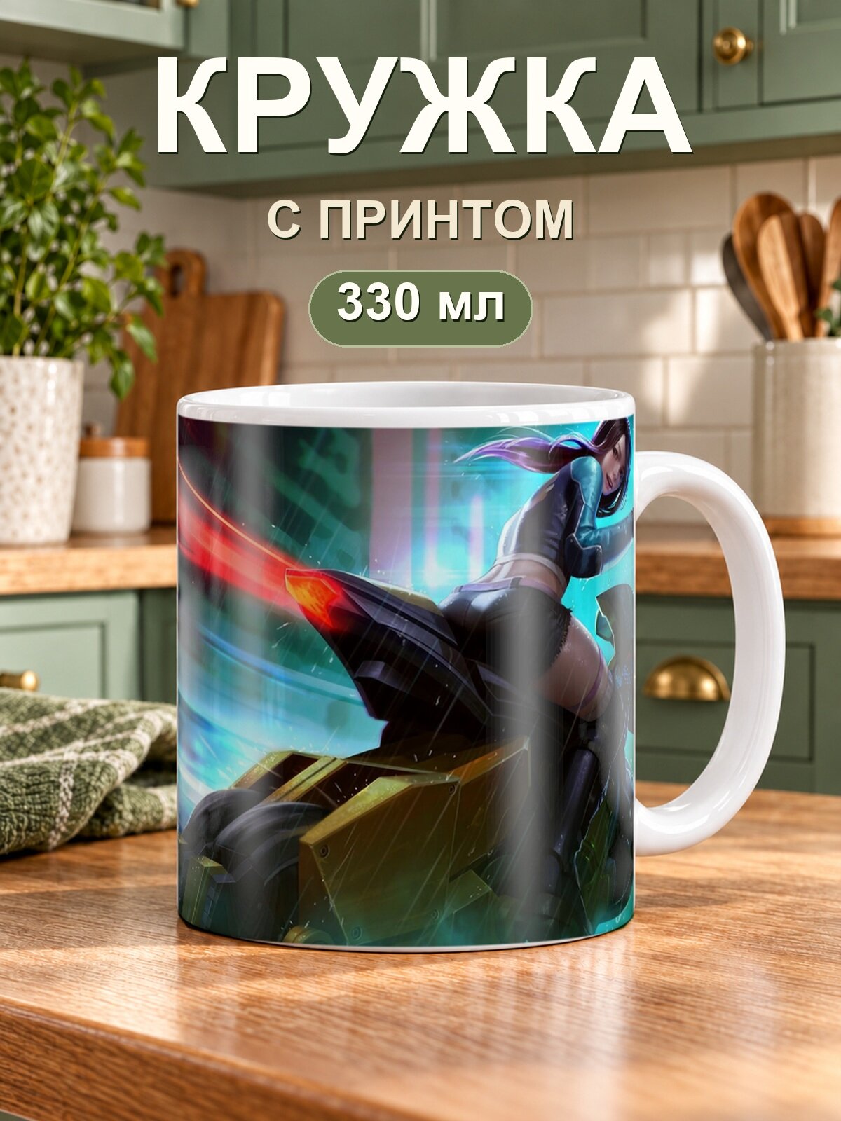 Керамическая кружка MoodRoom для чая и кофе, 330 мл с принтом «Vainglory Ride Or Die Skye»