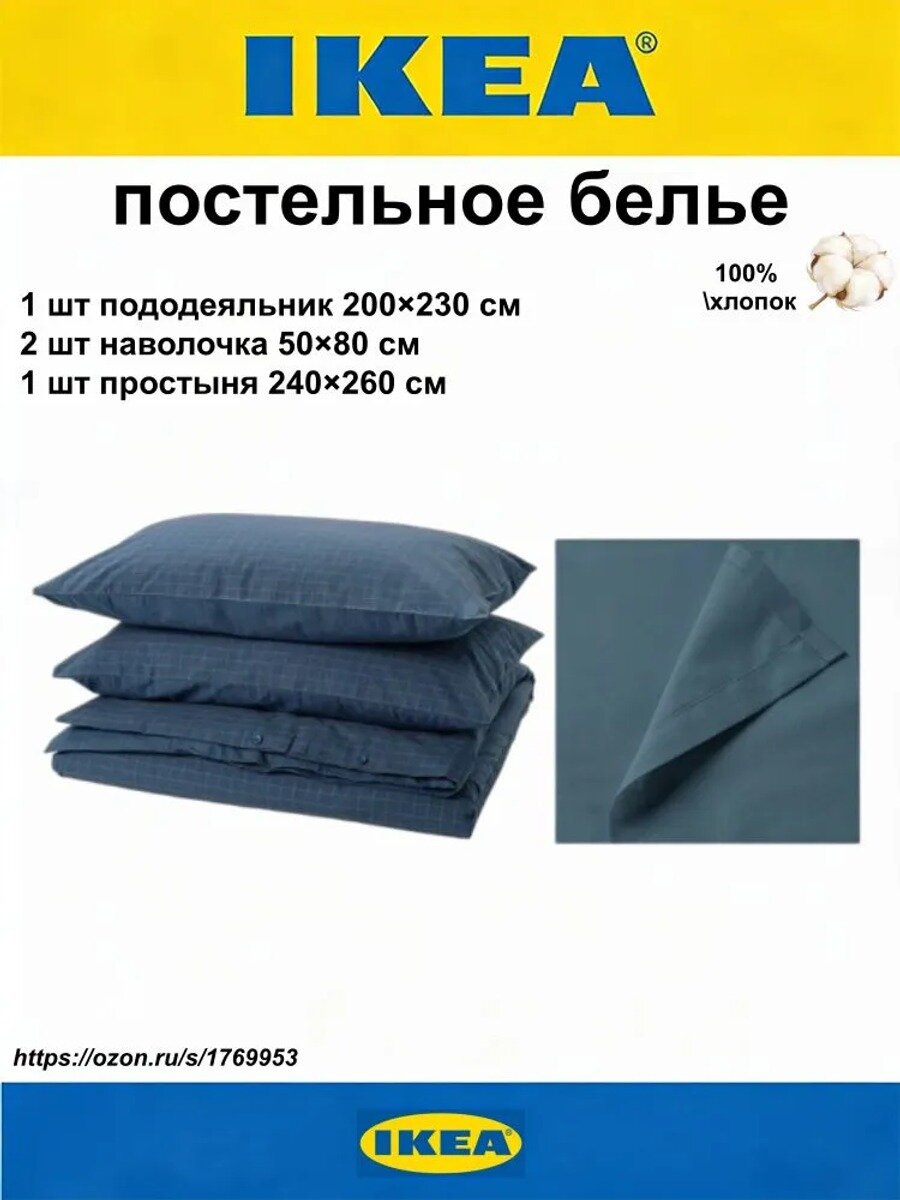 IKEA Комплект постельного белья, Поплин, Двуспальный, наволочки 50x80