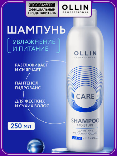 Изображение товара Шампунь для волос OLLIN PROFESSIONAL Care moisture увлажняющий 250 мл