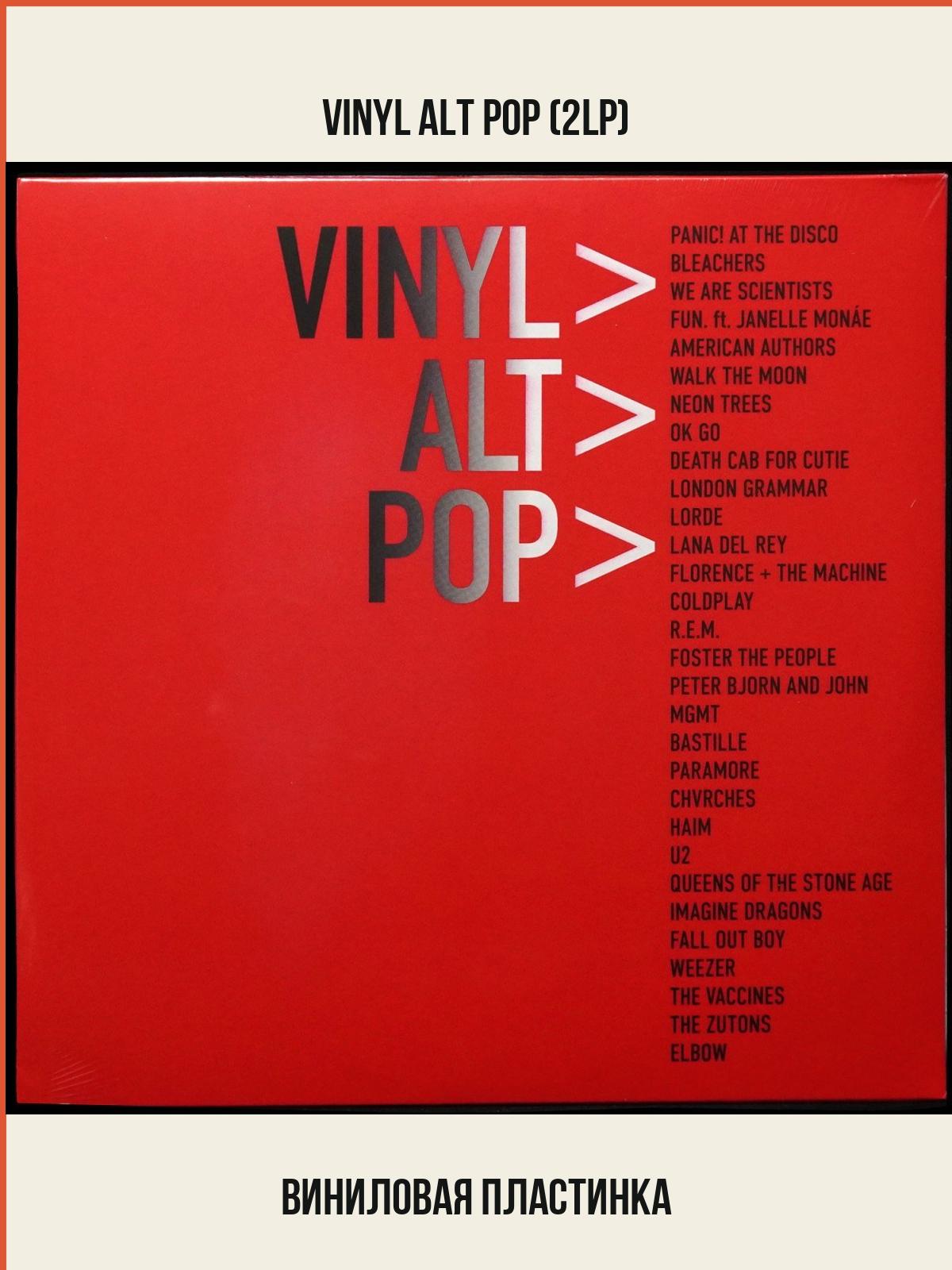 Виниловая пластинка UMC V/A – Vinyl Alt Pop (2LP)