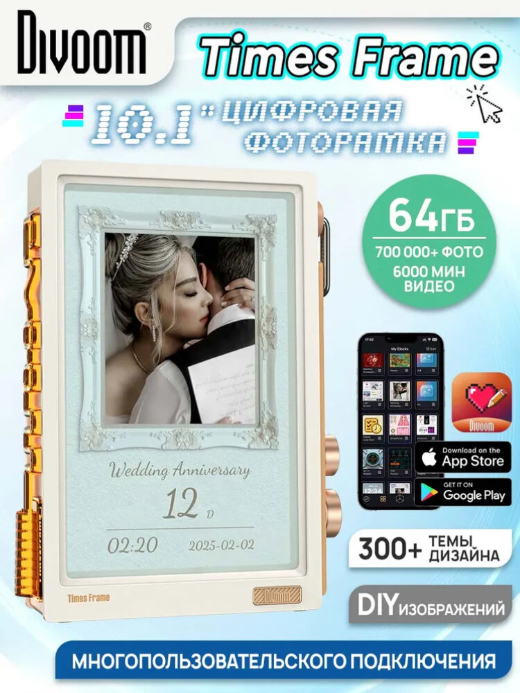 Divoom Times Frame 10,1-дюймовый игровой экран WiFi Smart HD Pixel Display, часы своими руками