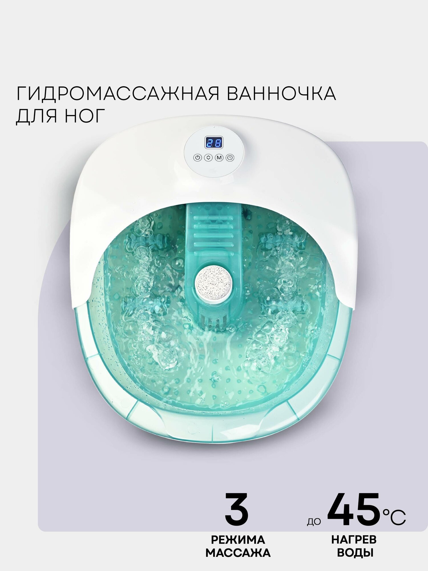 Гидромассажная ванночка для ног