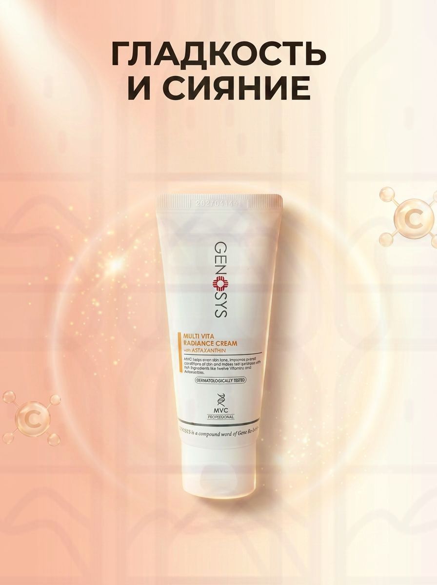 Multi Vita Radiance Cream Интенсивный крем для сияния кожи с комплексом витаминов, 50 мл