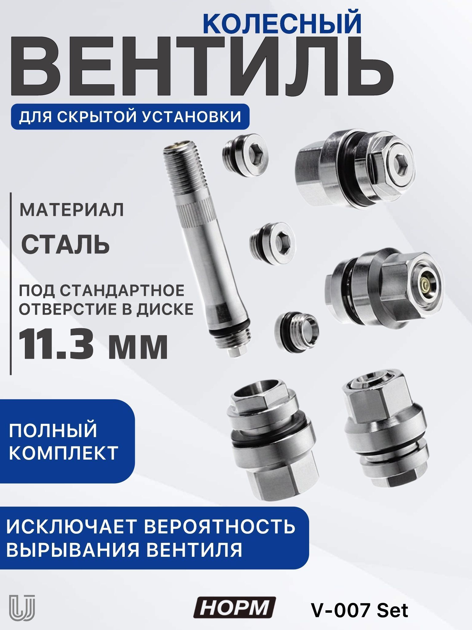 Вентиль для бескамерных шин, 1 шт.