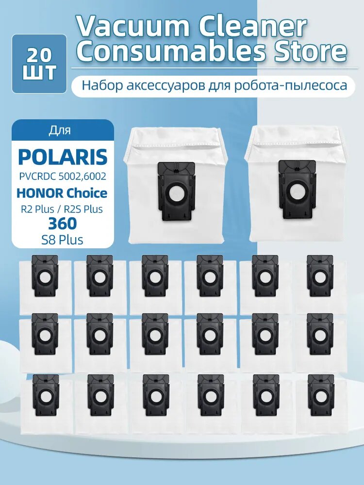 Мешок для робота-пылесоса Honor Choice Robot Cleaner R2 / R2s Plus, Polaris PVCRDC 5002 / 6002, Botslab 360 S8 Plus - 20 шт.