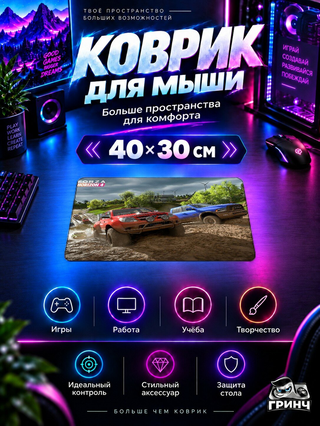 Игровой коврик для мыши Forza Horizon / Форза Хорайзон — Forza Horizon 4 Offroading Vehicles 40х30 см L