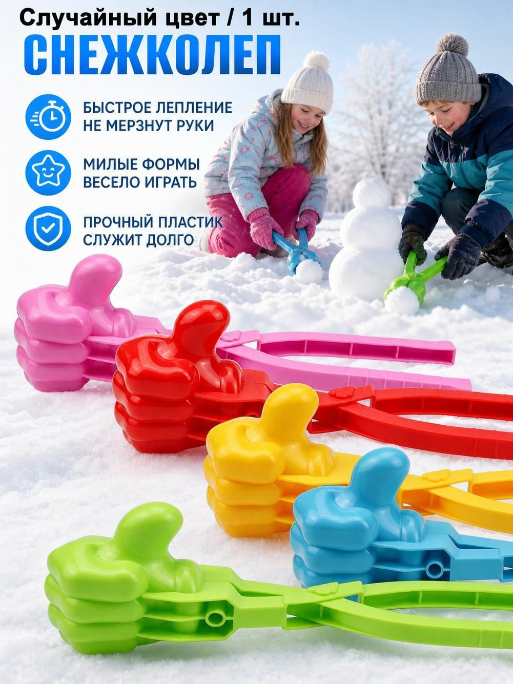 Снежколеп