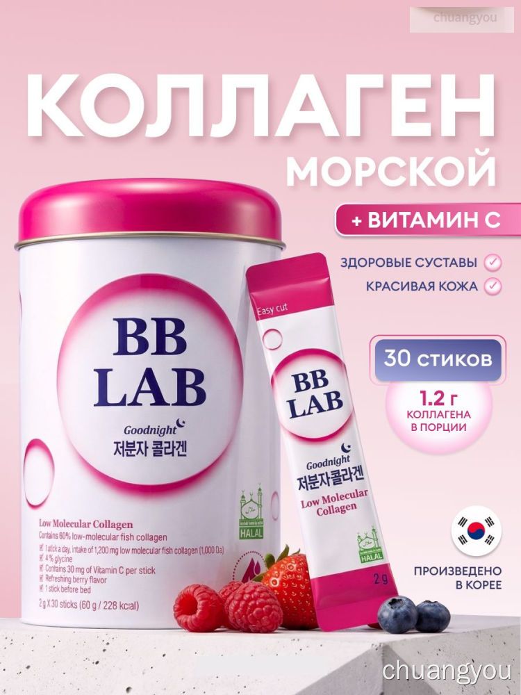 BB LAB Морской коллаген низкомолекулярный с витамином C и глицином для женщин, бад / витамины для кожи, волос и суставов, 30 стиков
