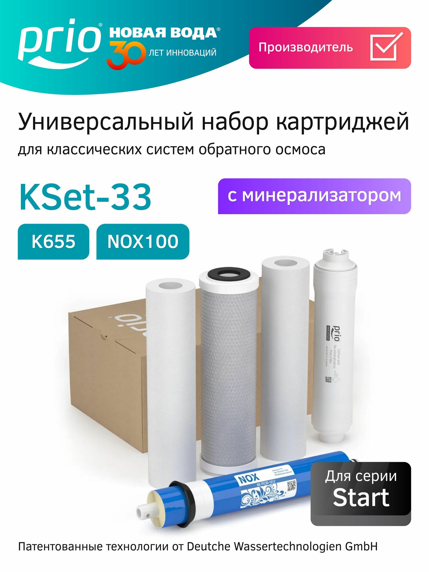 Комплект картриджей SlimLine 10" и мембраны 1812 для OU390, OU395, OU590 Prio KSet-33 (К100, К200, К101, К885 и NOX100)