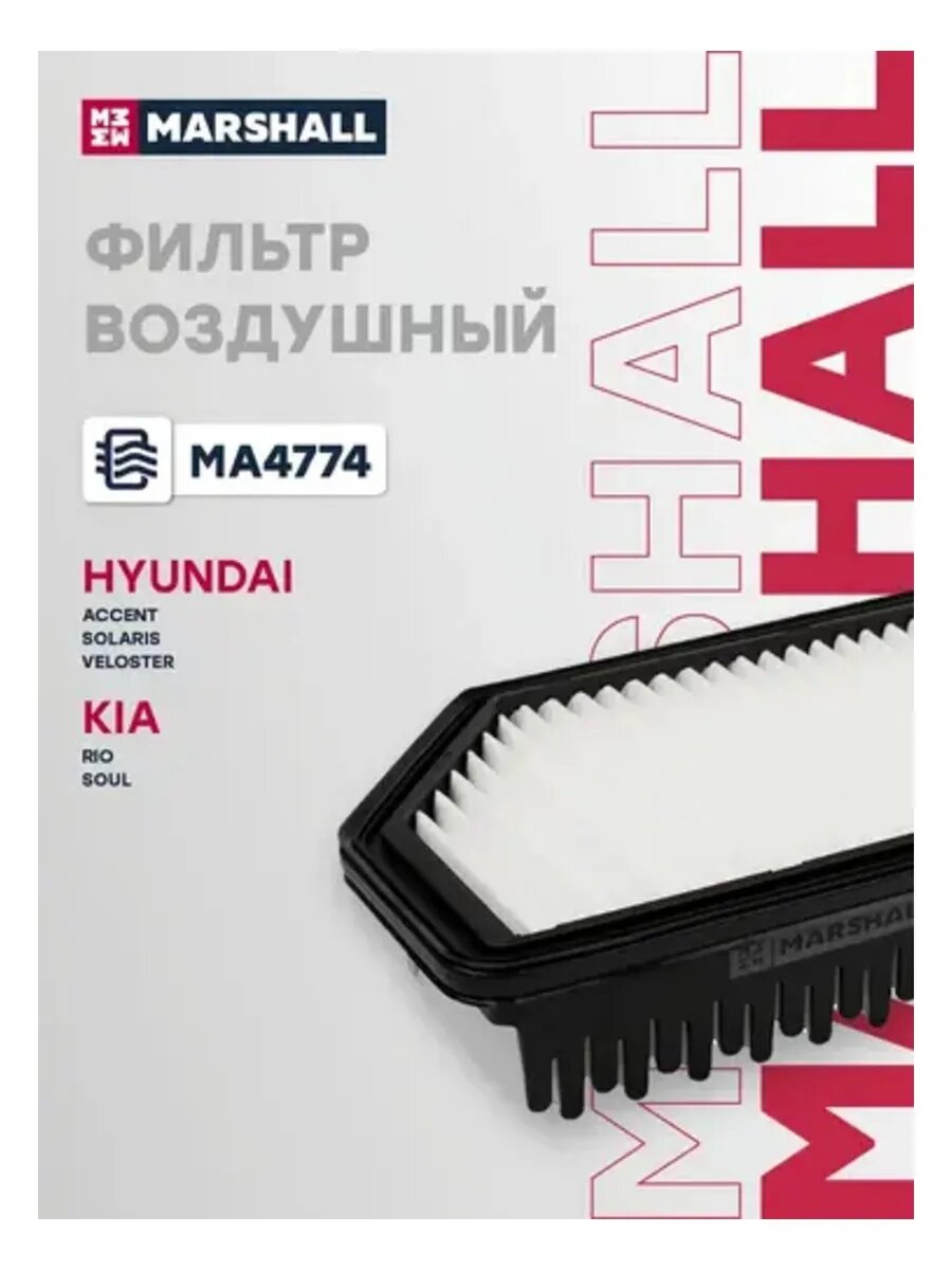 Фильтр воздушный Hyundai Accent, Solaris, Kia Rio, Soul