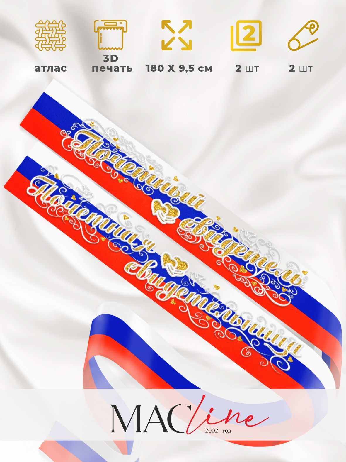 Свадебные ленты для свидетелей