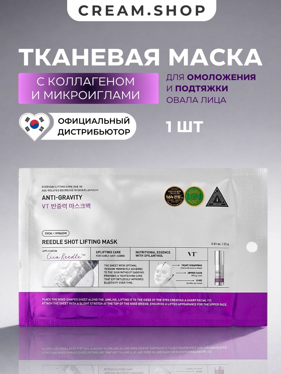 VT Cosmetics Маска для подбородка подтягивающая с микроиглами, 1 шт, с лифтинг эффектом, тканевая, Корея