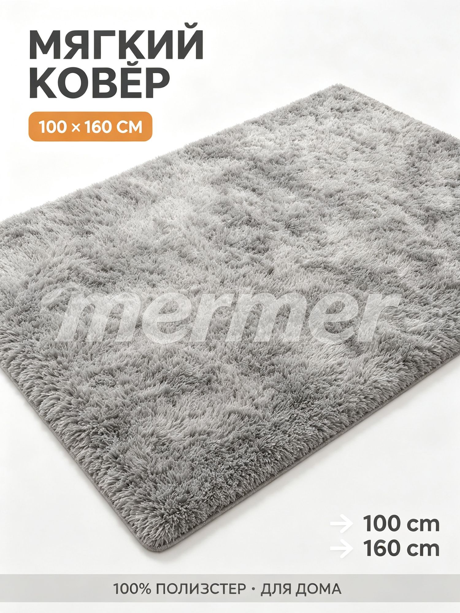 Ковер безворсовый 160x100 см 35 мм 3d-эффект светло-серый