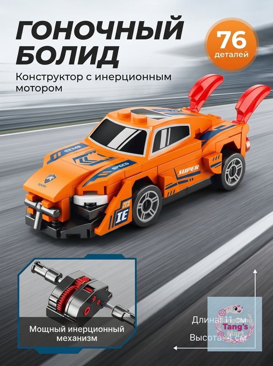 Конструктор Гоночный Автомобиль Формула 1 с возвратным механизмом, Детский конструктор машинка F1, Развивающая игрушка для мальчиков 6+, Подарок ребенку