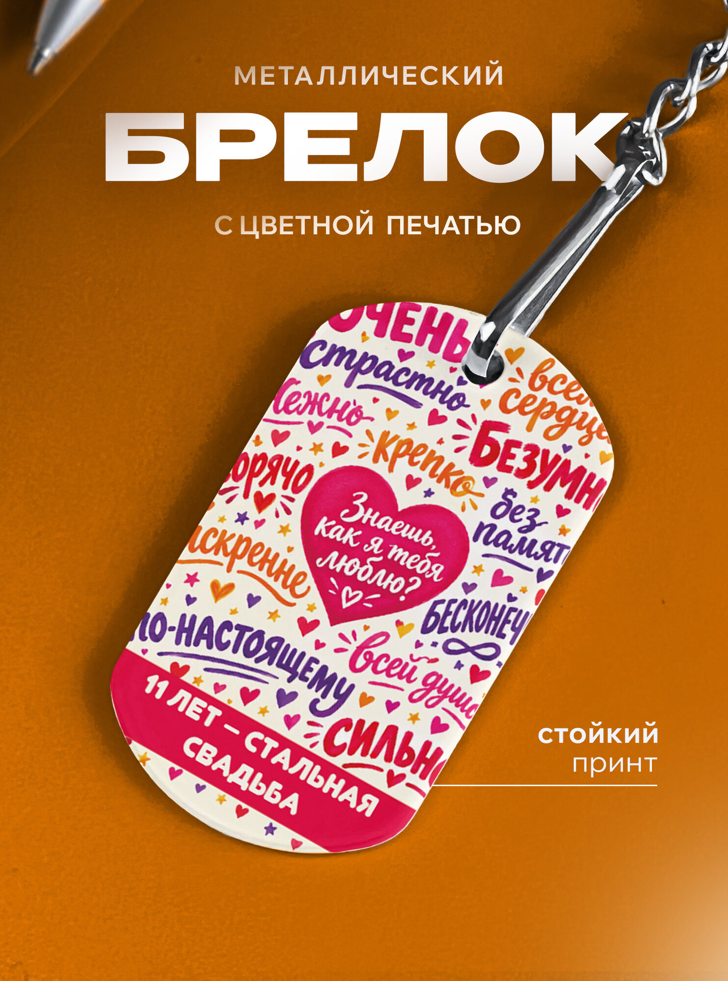 Бирка для ключей