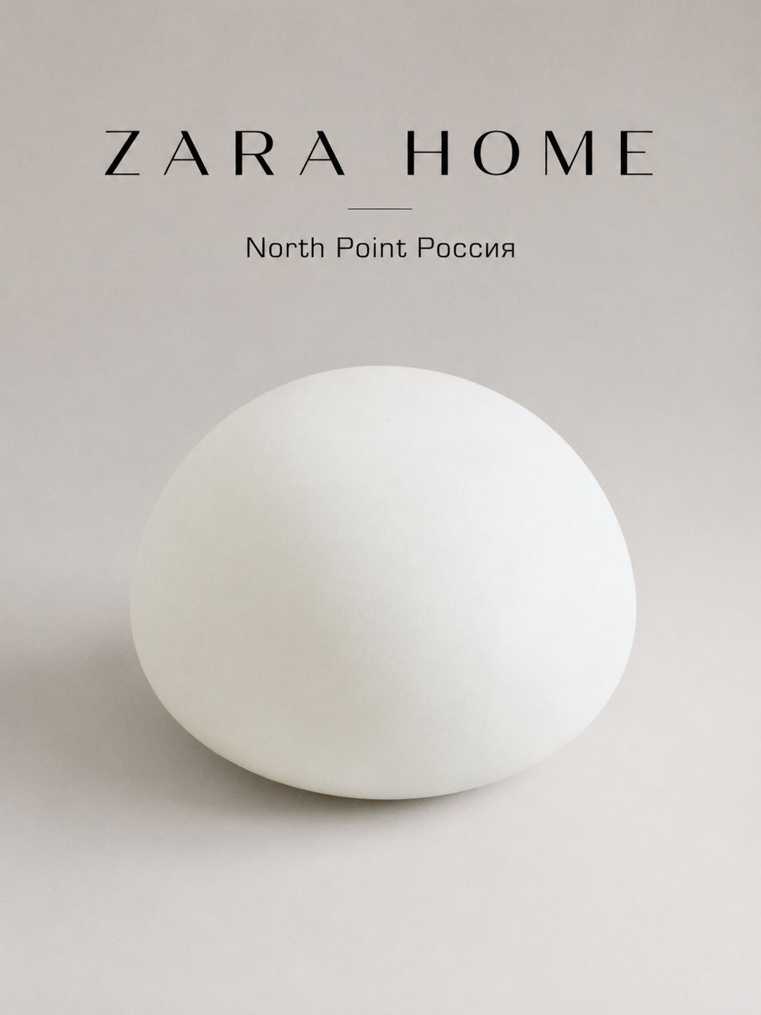 Круглая алебастровая настольная лампа, 5,5 x 9,4 x 9,4 см, экрю, ZARA HOME, 7127/047-