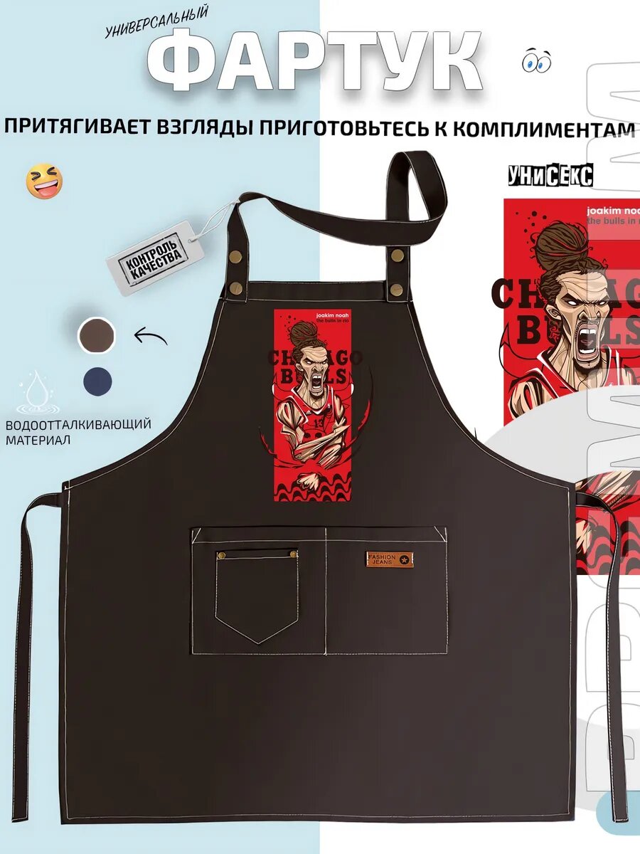 Фартук Йоким Ноа Чикаго Буллз НБА на стадионе кухонный с принтом универсальный