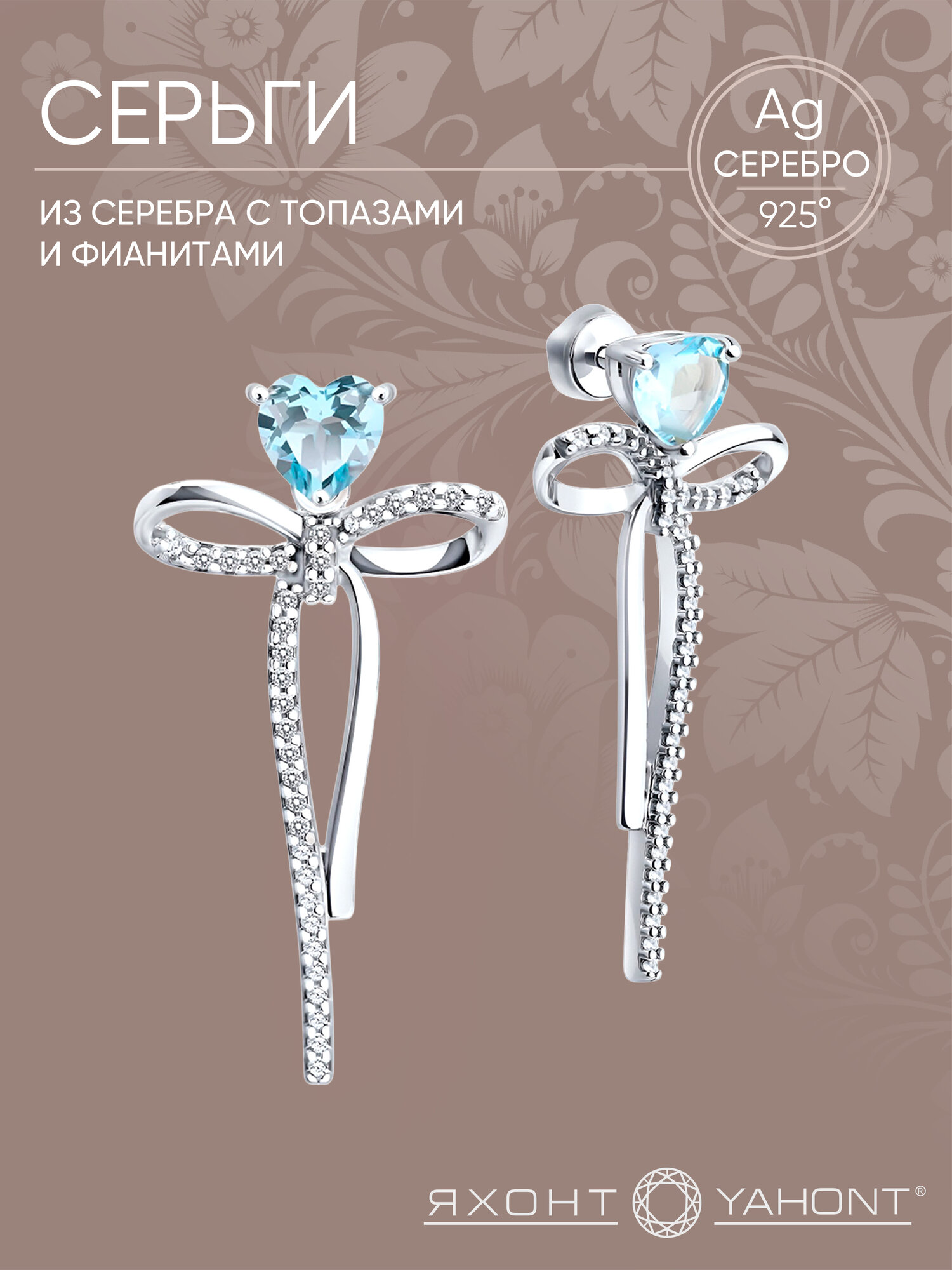 Серьги пусеты, с подвесками Яхонт, серебро, 925 проба, родирование, топаз, фианит