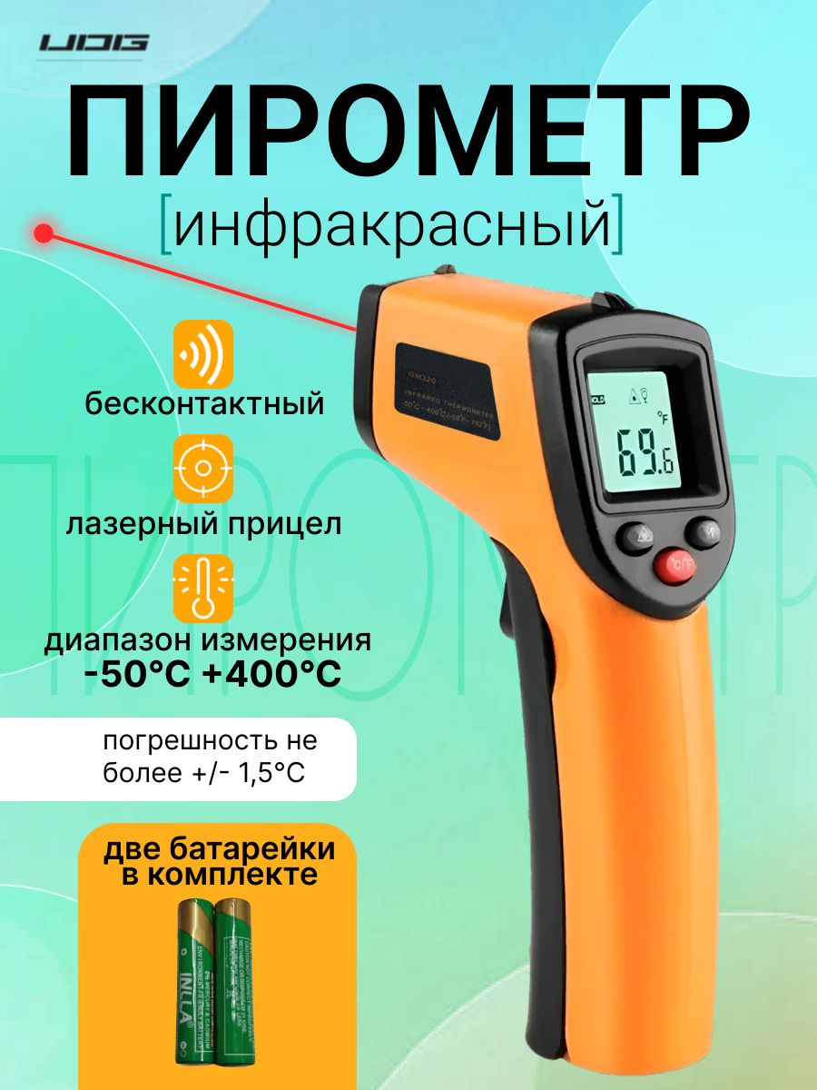 Пирометр Benetech GM320 бесконтактный, инфракрасный , Лазерный измеритель температуры