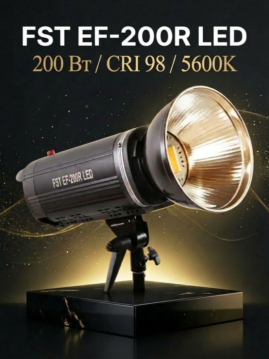 Студийный свет FST EF-200R LED 200 Вт постоянный светодиодный осветитель 5600K, CRI 98, байонет Bowens, пульт ДУ