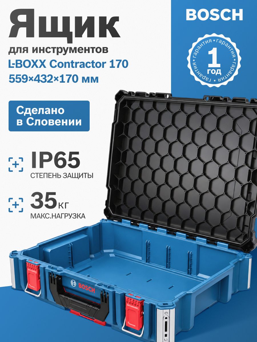 Ящик для инструментов BOSCH Professional L-BOXX Contractor 170 559x432x170 мм