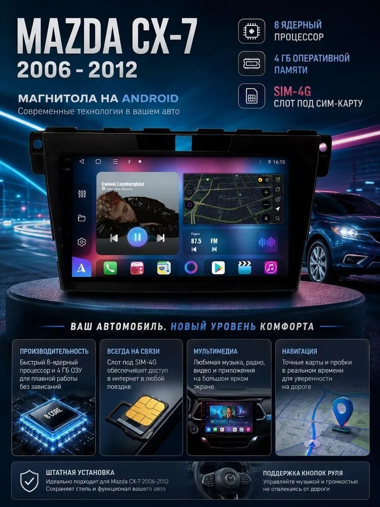 Магнитола Мазда СХ 7 2006-2012 на Android 12.0, Mazda CX-7, 4/64 ГБ, CARPLAY, QLED экран, SIM-4G, Кулер, камера, FC KL097M (S4c) - 9 дюймов
