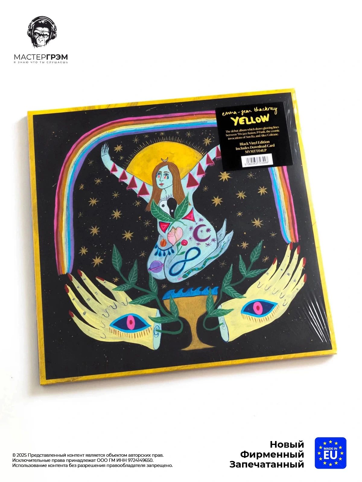 Виниловая пластинка Emma-Jean Thackray - Yellow (2LP) 2021
