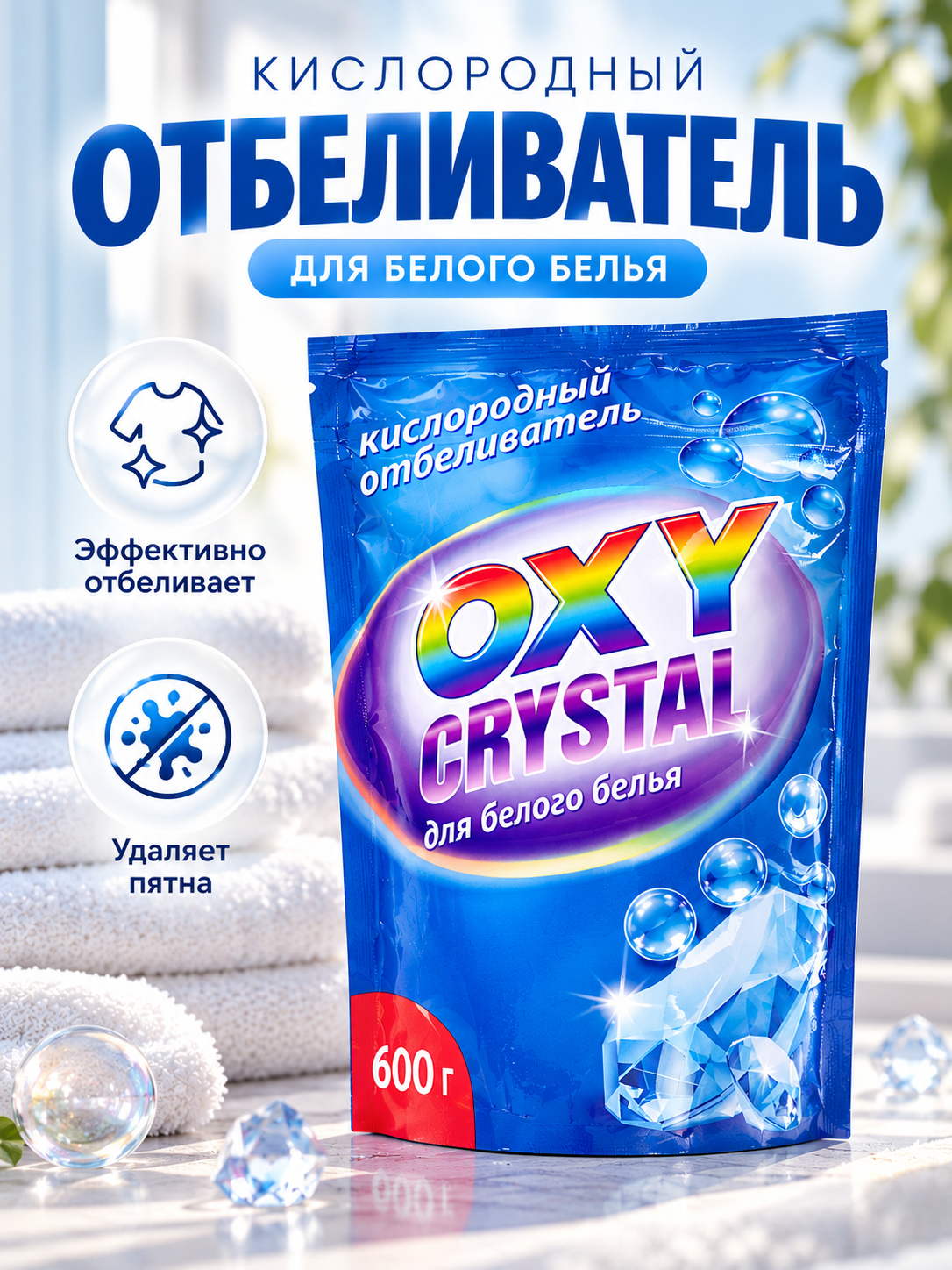 Отбеливатель Selena Oxy crystal, порошок, для белых тканей, кислородный, 600 г