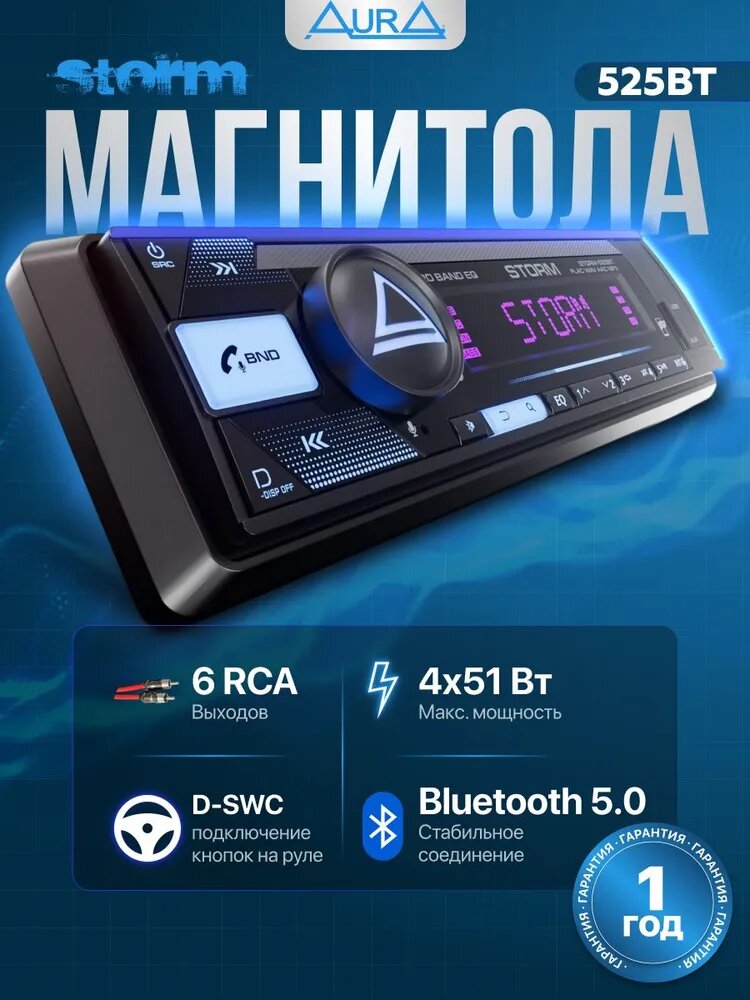 Автомагнитола Aura STORM-525BT USB-ресивер Магнитола с блютуз