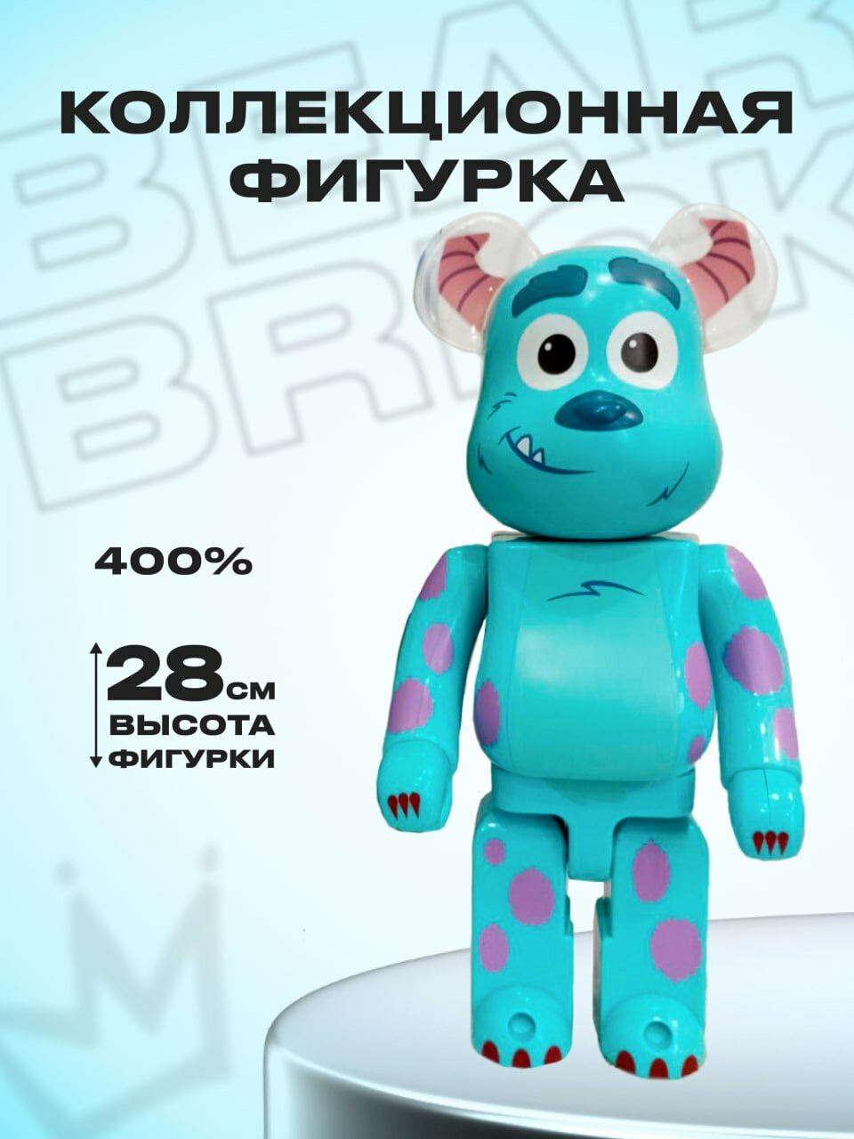 Коллекционная Игрушка Bear Вrick 400% 28см Салли, ABS пластик