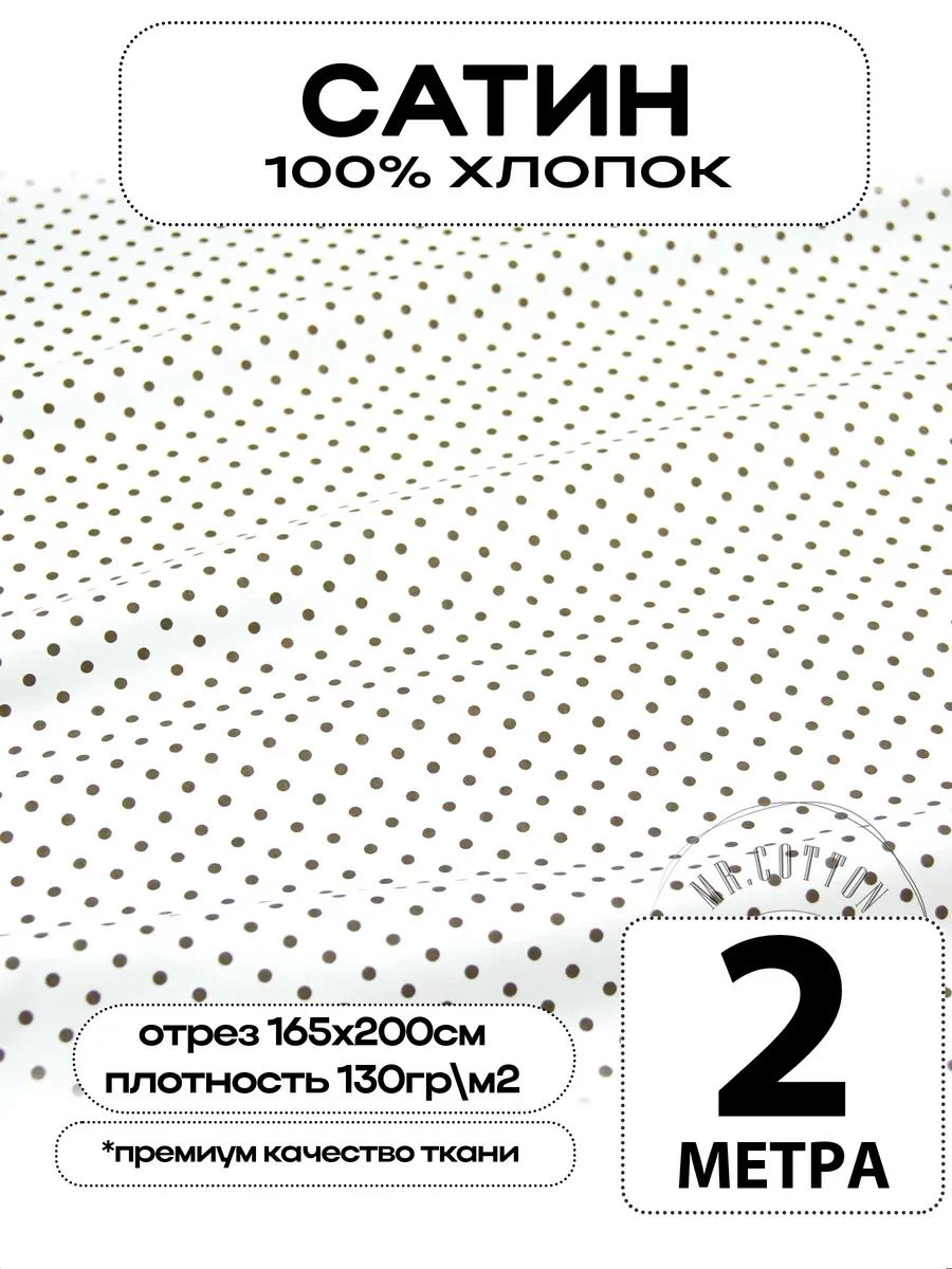 Сатин ткань для шитья с принтом