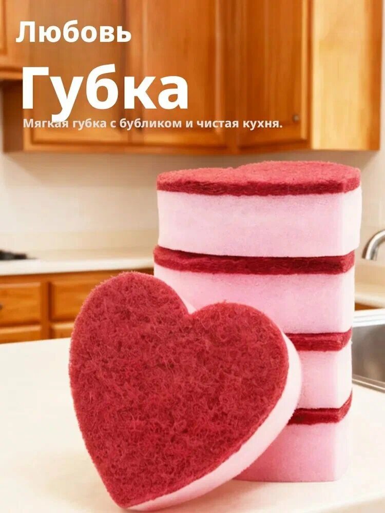 Красной губкой love Sponge протрите губку для мытья посуды на День святого Валентина, щетку для кастрюль, губку