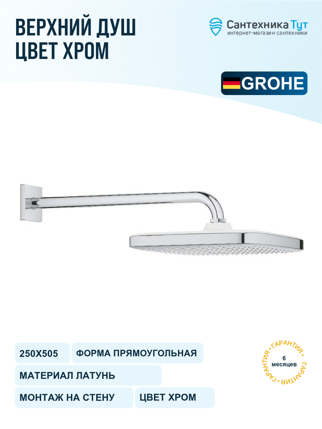 Верхний душ Grohe Tempesta 26687000 250х505 мм, хром, настенный