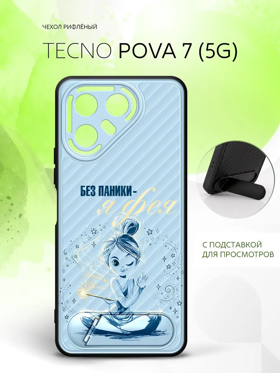 Силиконовый чехол ANTI-SLIP на Tecno Pova 7 (5G), Техно Пова 7 (5Г) матовый, защитный с картинкой гусь делай больше