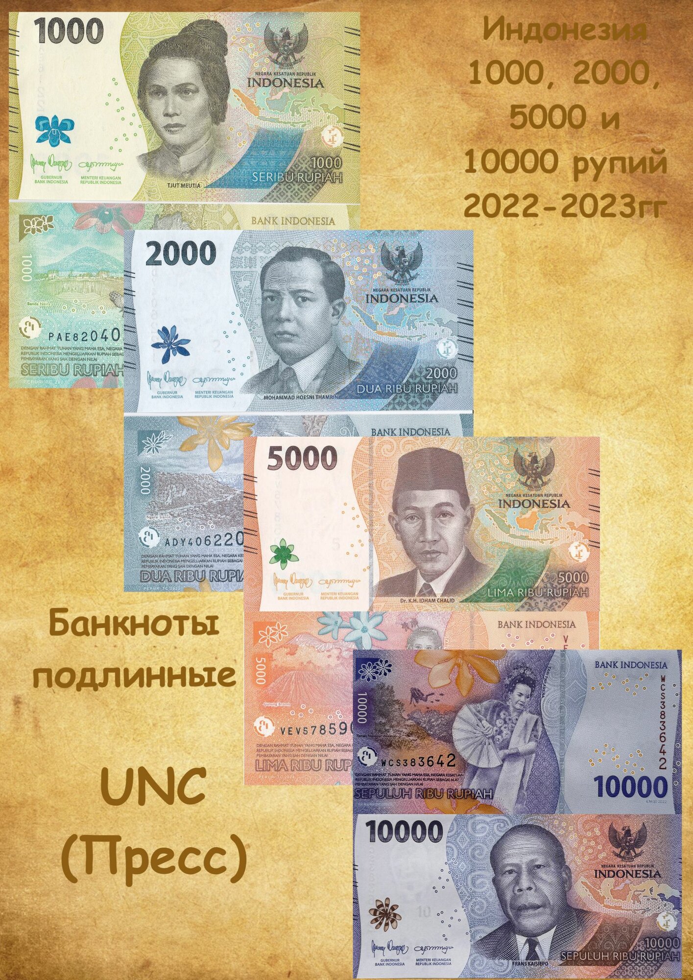 Набор 4 банкноты Индонезия 1000, 2000, 5000 и 10000 рупий 2022-2023гг, UNC