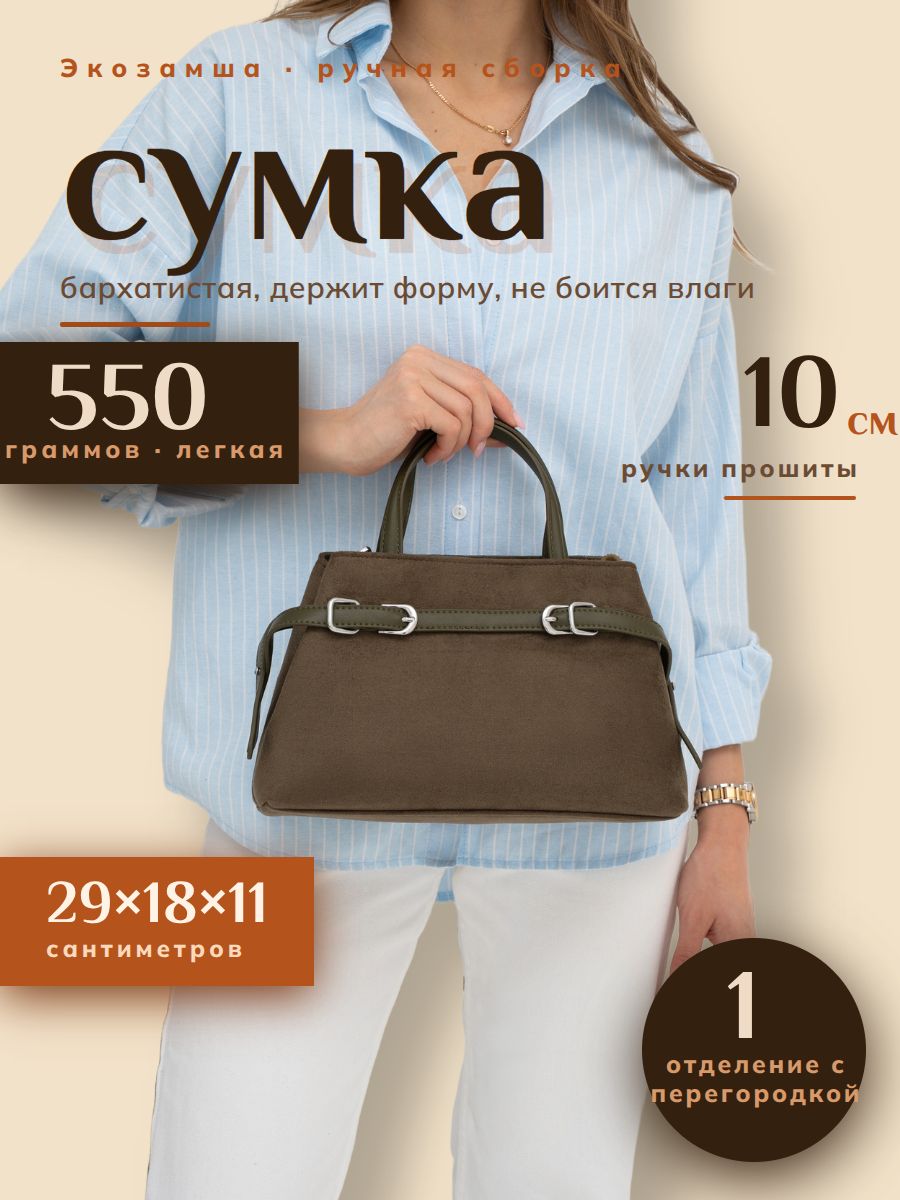 Сумка