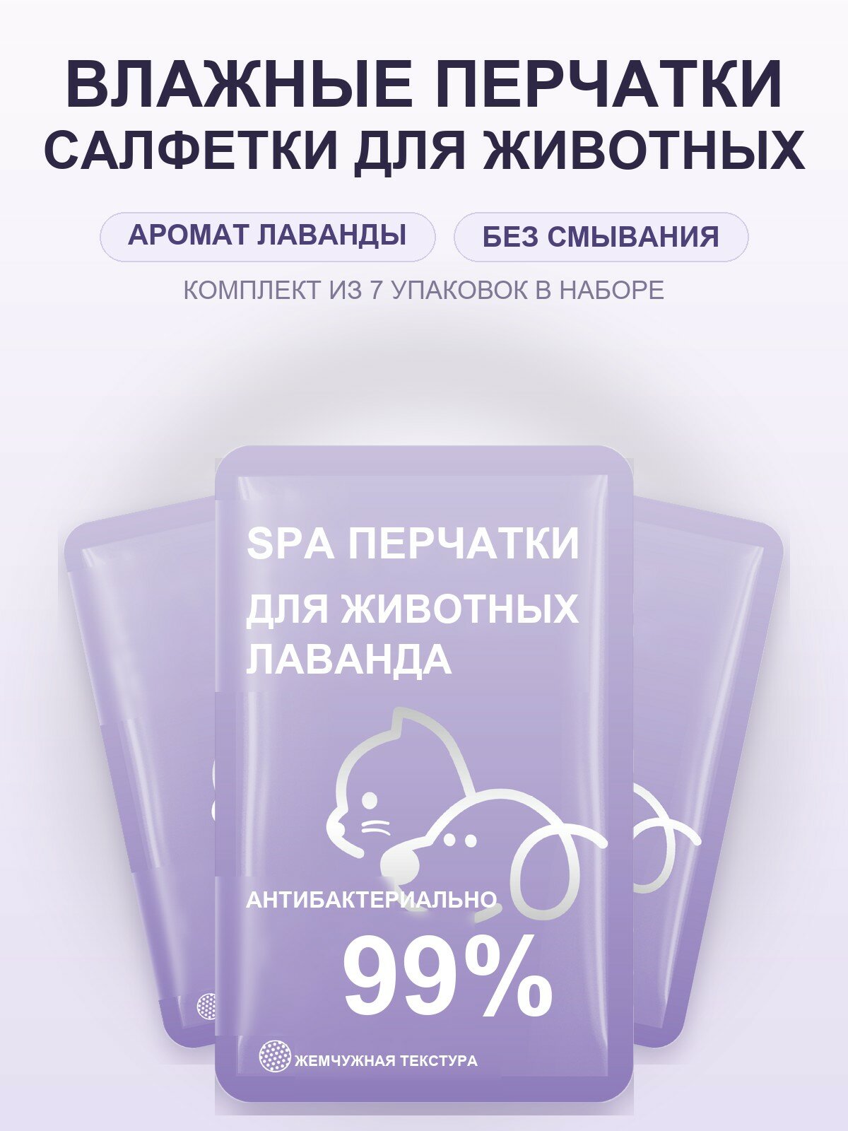 Влажные перчатки-салфетки для животных, 7 упаковок, без смывания