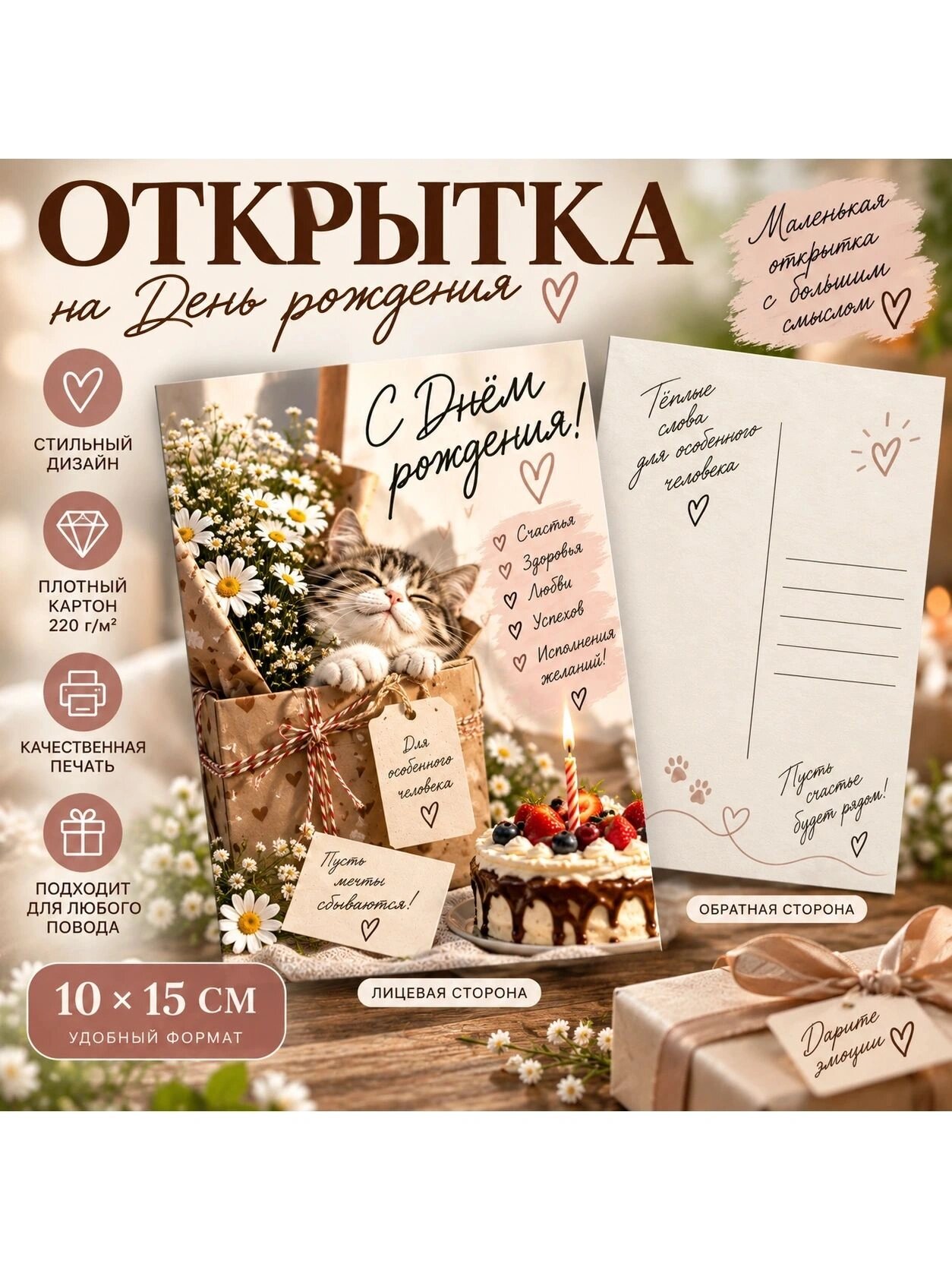 Открытка на День рождения 10 15 см С Днём рождени