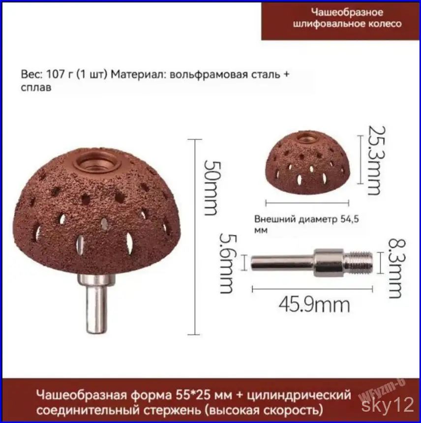 Шарошка по дереву твердосплавная