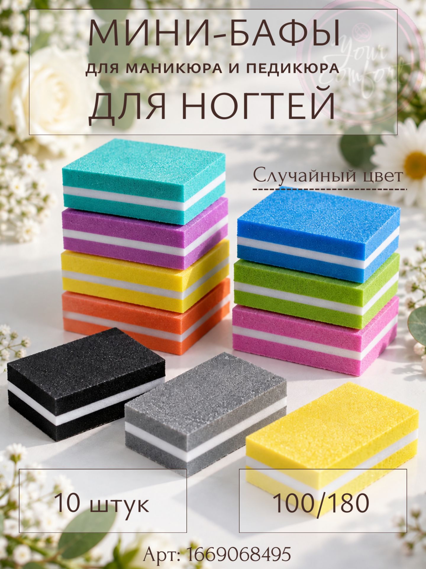 Мини бафы для ногтей/ бафики для маникюра и педикюра 10 шт/баф для ногтей