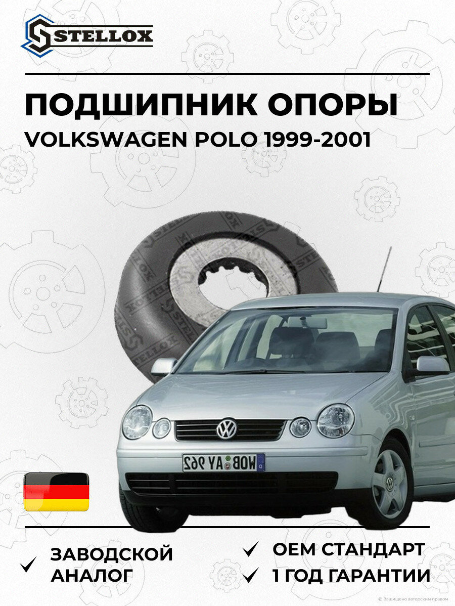 Подшипник опоры амортизатора Stellox 2617017SX Фольксваген Поло Volkswagen Polo 1999-2001
