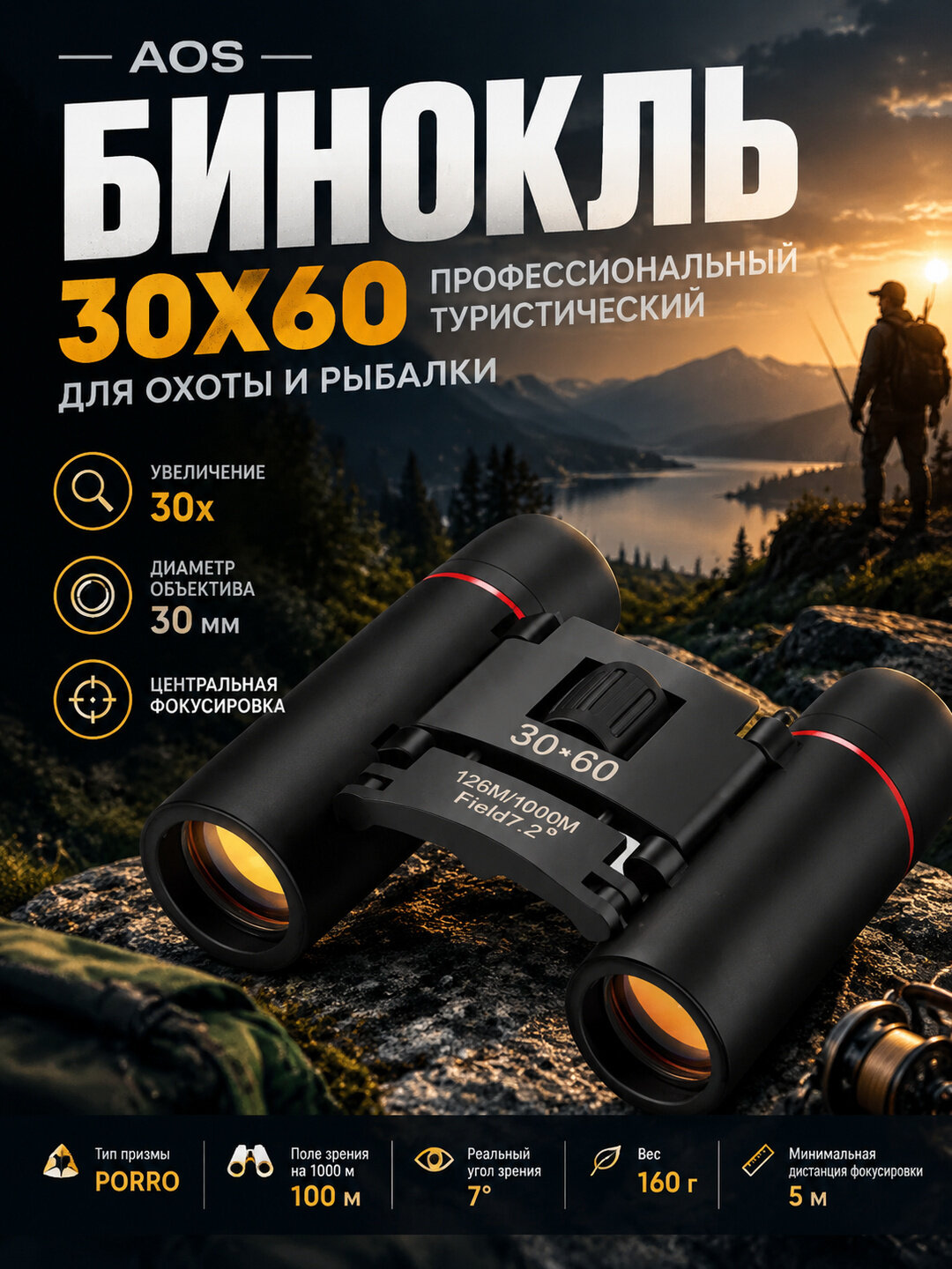 Бинокль 30Х60 профессиональный, туристический для охоты и рыбалки