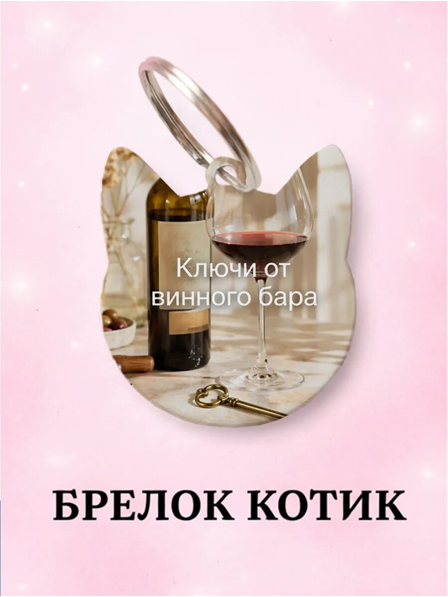 Брелок