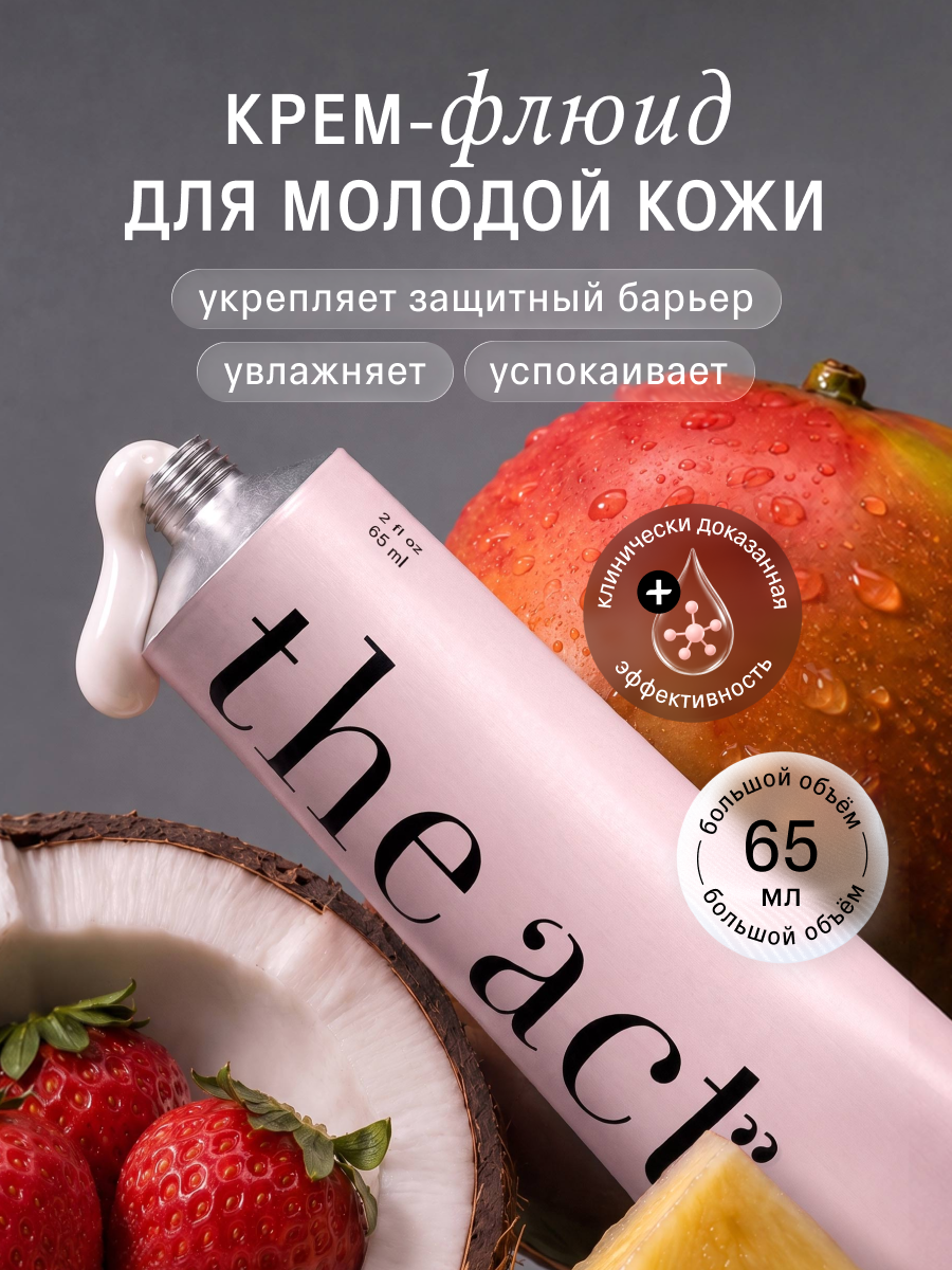 Крем-флюид для лица The Act для молодой кожи увлажняющий, 65 мл