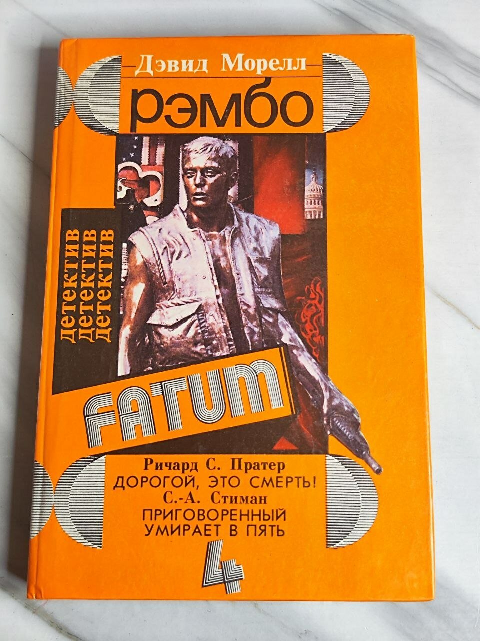 Рэмбо. Дорогой, это смерть! Приговоренный умирает в пять